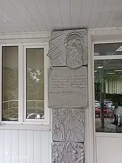 Барельеф с образом В.И. Яковенко при входе в административное здание психиатрической больницы в Мещерском
