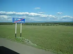 Дорожный знак с названием одного из населённых пунктов Республики Башкортостан