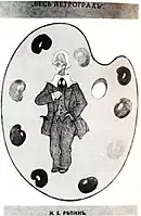 И. Репин. 1916