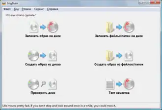 Скриншот программы ImgBurn