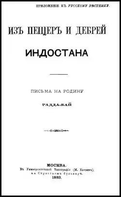 Титульный лист издания 1883 года