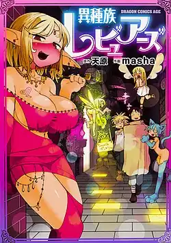 Обложка первого тома манги (2016).