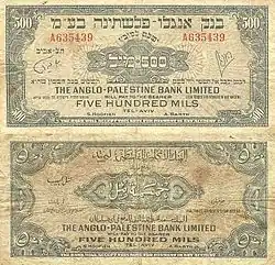 500 миллей Англо-Палестинского банка 1948 года выпуска