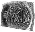 Печать Изяслава Владимировича. Найдена в 1954 году в Новгороде