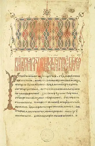 Начало списка начала XVI века