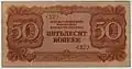 50 копеек