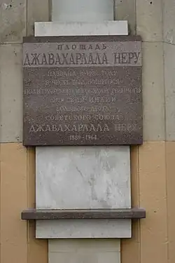Мемориальная доска на северном вестибюле станции метро  Университет«Университет»