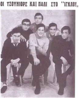 Фотография взята из 40-го номера Modern Rhythms от 13.10.1965 и является одним из последних фото «юниоров» с Таносом Суюлем. Слева: Гиоргос Цикнис, за ним в очках Эврис Парицис, впереди сидит Танос Суюль, за ним Лакис Влавианос, второй справа — Цимис Дайс и крайний справа Алекос Каракантас