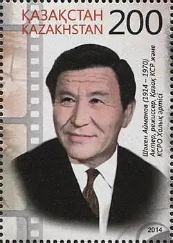 Почтовая марка Казахстана, посвящённая 100-летию Шакена Айманова, 2014