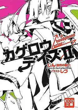 Обложка второго романа