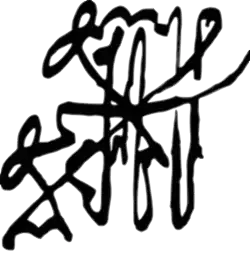 Изображение автографа