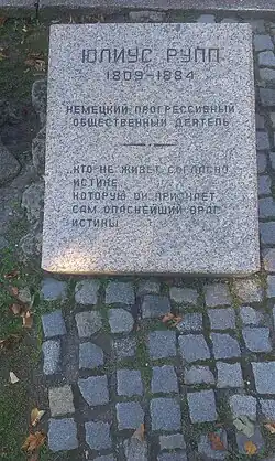 Памятная плита Руппу