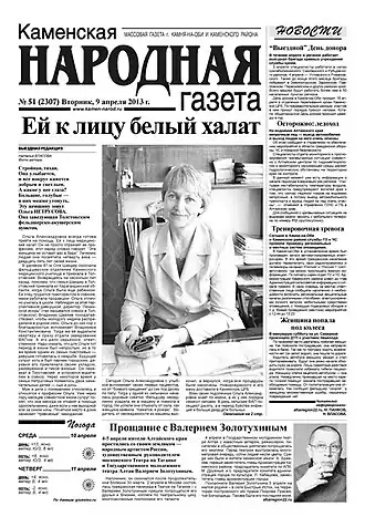 Первая полоса газеты (9 апреля 2013)