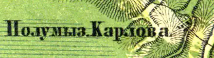 Деревня Карлово на карте 1860 года