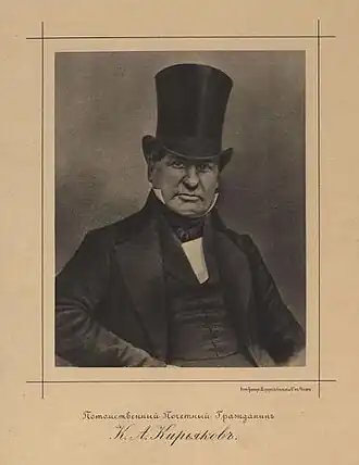 Потомственный почётный гражданин К. А. Кирьяков