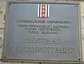Фасадная табличка администрации г. Колпино