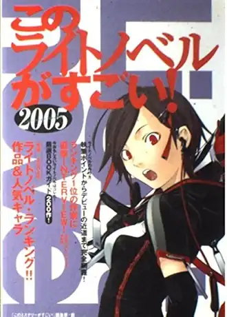 Обложка выпуска за 2005 год