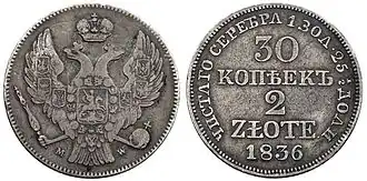 30 копеек / 2 złote 1836 год