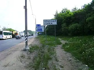 Въезд в Красную Горку по Дмитровскому шоссе со стороны Москвы
