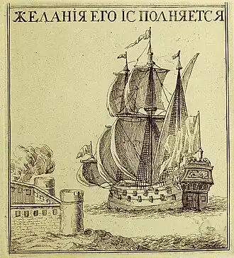 Корабль «Крепость». Транспарант для фейерверка. До 1705