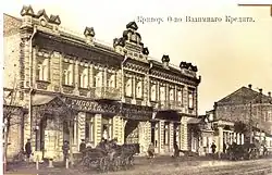 Здание Криворожского кредитного общества