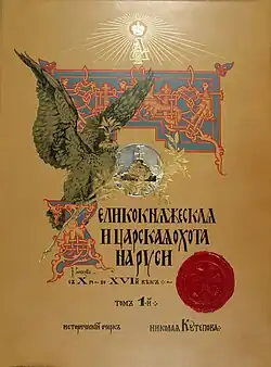 Обложка первого тома (1896 год)