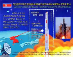 Почтовая марка КНДР по случаю запуска РН «Ынха-2» с ИСЗ «Кванмёнсон-2»