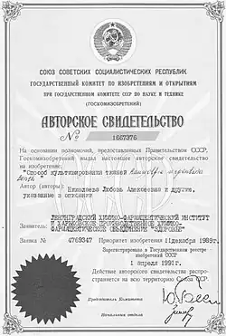 Авторское свидетельство — способ культивирование тканей Раувольфии змеиной