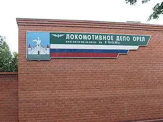 Проходная локомотивного депо им. Свердлова