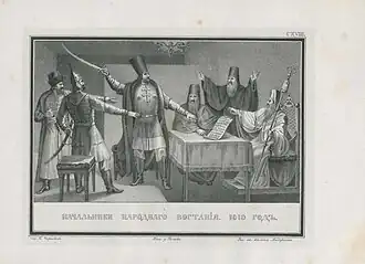 Литография Б. А. Чорикова c изображением восставших, посередине с поднятой саблей изображён Ляпунов