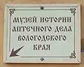 Доска на доме № 1 по улице Ленина в Вологде, Дом Колычева