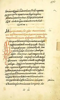 Начало Жития краткой редакции. Четья Минея Германа Тулупова 1632 года