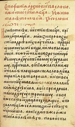 Начало русского списка XVI века