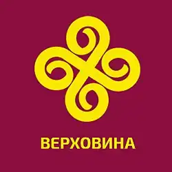 новый логотип Гуцульской столице — Верховина