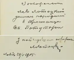 Изображение автографа