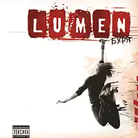 Обложка альбома Lumen «Буря» (2007)