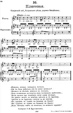 Один из вариантов песни. Записано С. Н. Кругликовым. Обработка А. К. Лядова