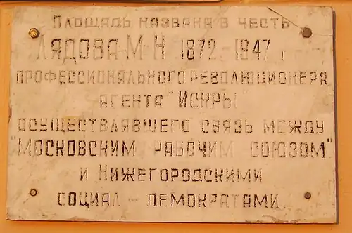 Памятная табличка на углу дома № 6 по пр. Гагарина