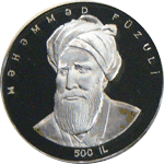 Памятная монета Азербайджана, достоинством 50 манат, выпущенная в связи с 500-летием со дня рождения Физули