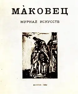 № 1. Май 1922. Рисунок С. М. Романовича.