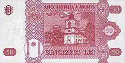 Банкнота 50 лей