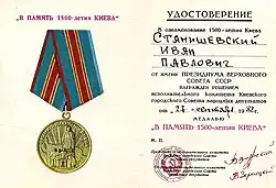 Раскрытое удостоверение в бумажной обложке со штампованной подписью и печатью