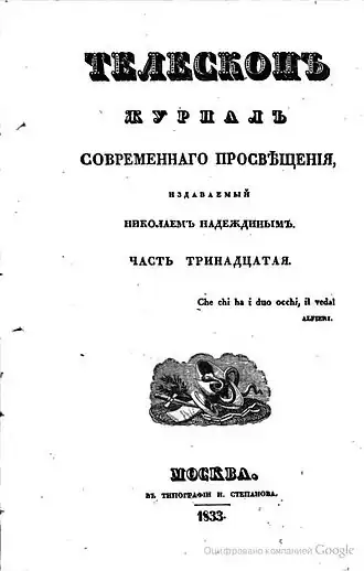 Обложка журнала в 1833 году