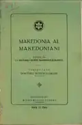 Арумынский меморандум 1912 года «Македония для македонцев», который настаивает на автономной Македонии, основанной на швейцарской модели.