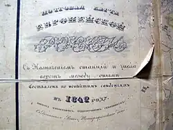 Титульный лист почтовой карты Европейской России 1842 года