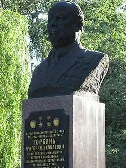 Памятник Григорию Горбаню