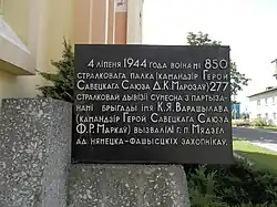 Памятная доска об освобождении Мяделя