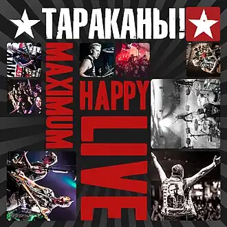 Обложка альбома группы «Тараканы!» «MaximumHappy Live» (2014)