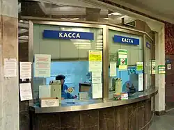 Касса на станции @2 Маяковская Маяковская, 2008 год