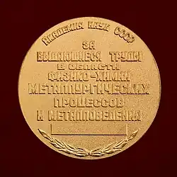 Обратная сторона медали до 1995 года